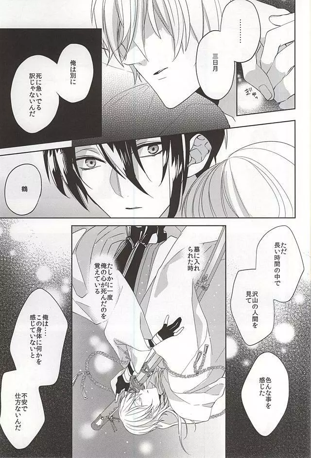 垂涎の的 Page.37