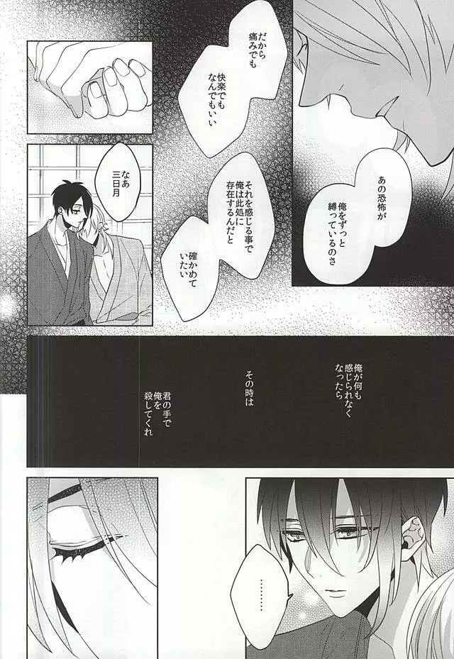 垂涎の的 Page.38