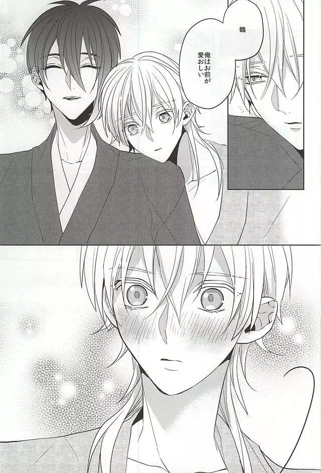 垂涎の的 Page.39