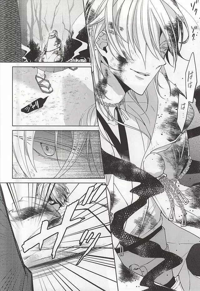 垂涎の的 Page.4