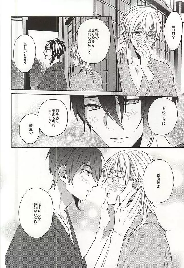 垂涎の的 Page.40