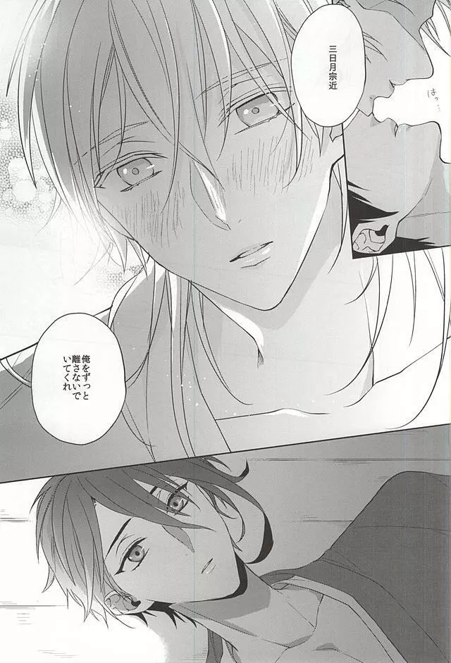 垂涎の的 Page.43