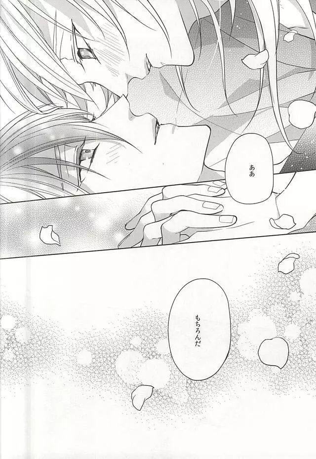 垂涎の的 Page.44