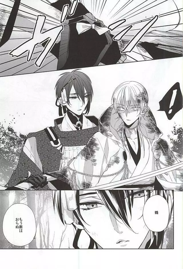 垂涎の的 Page.5