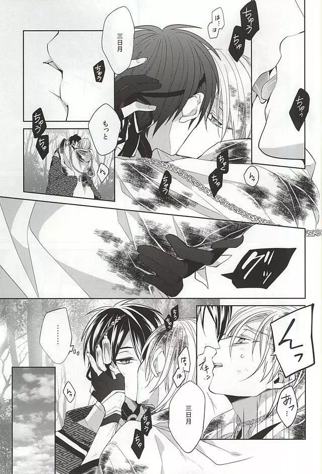 垂涎の的 Page.7