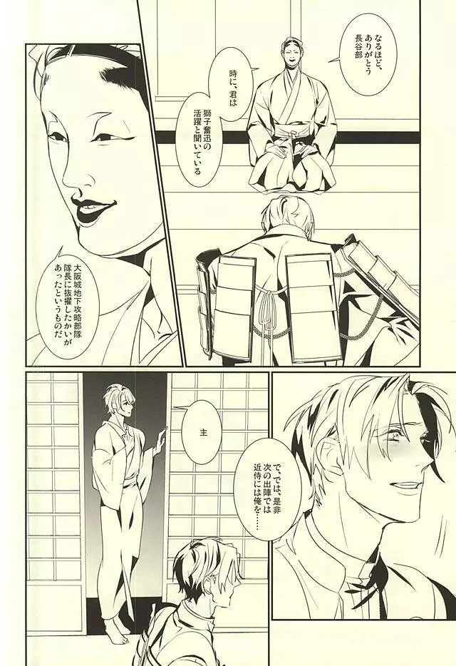 輝かざりしトラペゾヘドロン Page.5