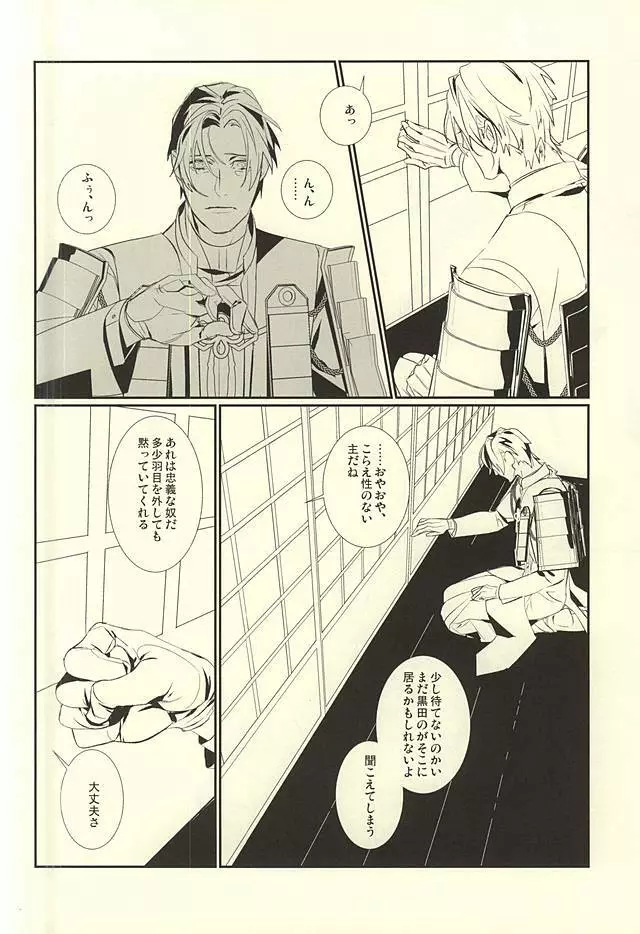 輝かざりしトラペゾヘドロン Page.7