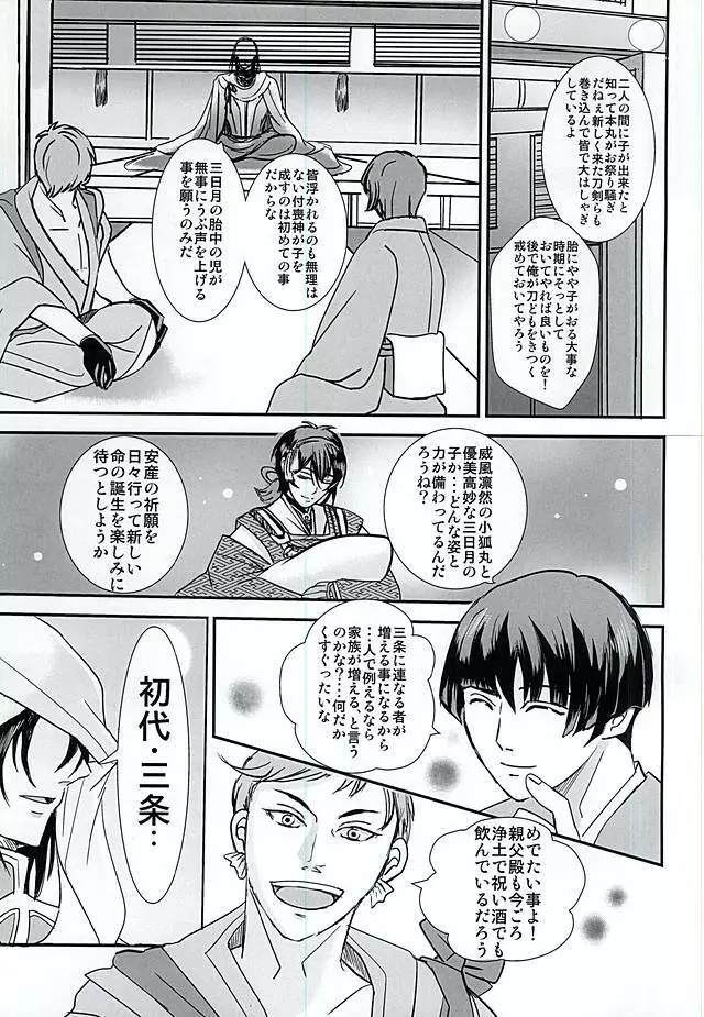 双刃界逅 Page.16