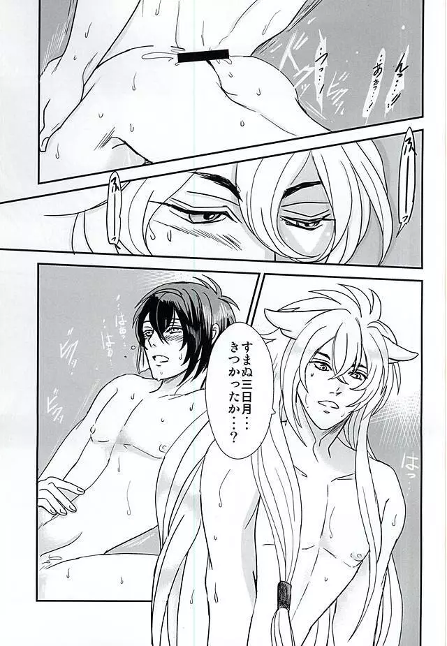 双刃界逅 Page.6