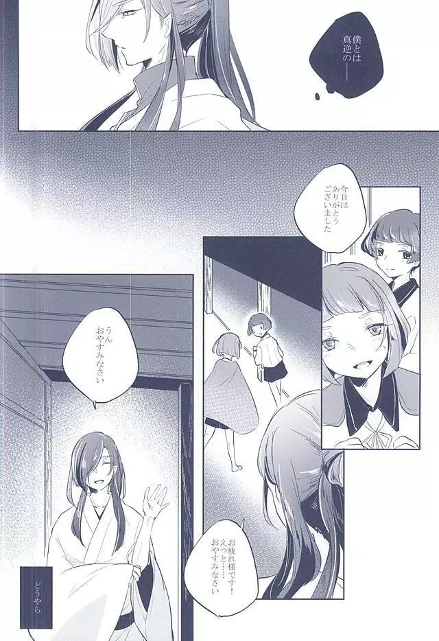 混じり合う菫色の真偽 Page.10