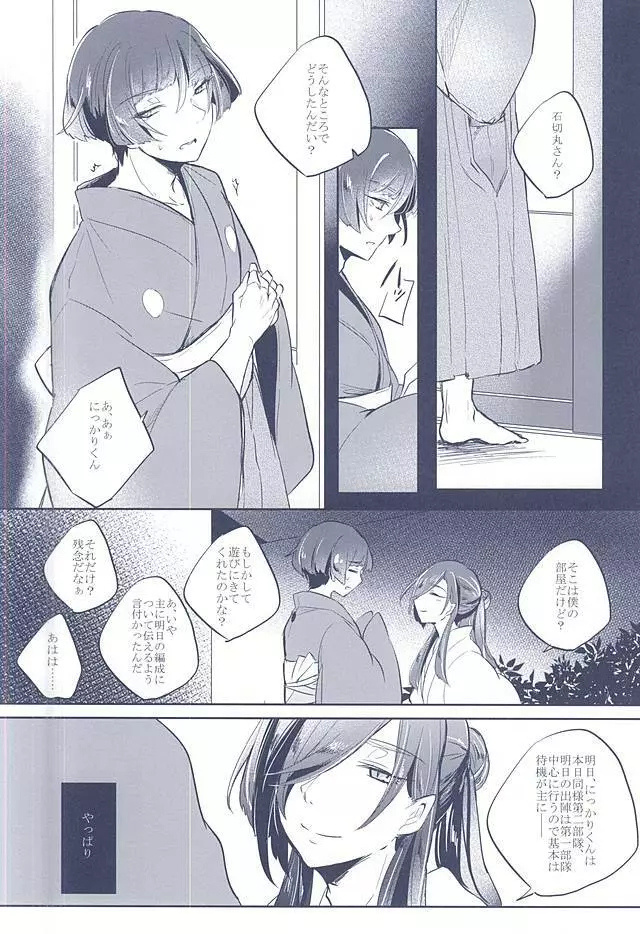 混じり合う菫色の真偽 Page.12