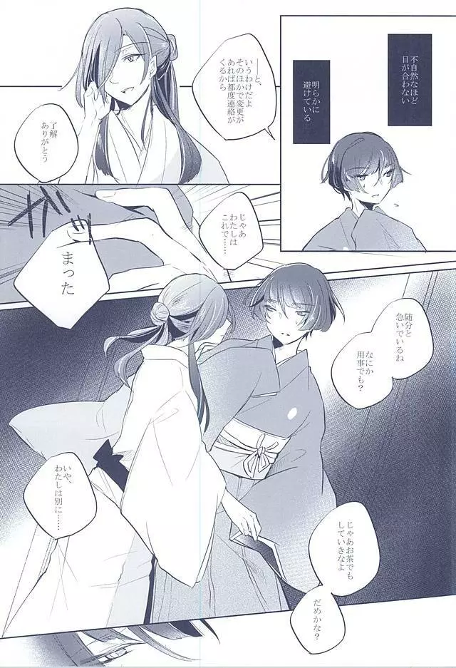 混じり合う菫色の真偽 Page.13