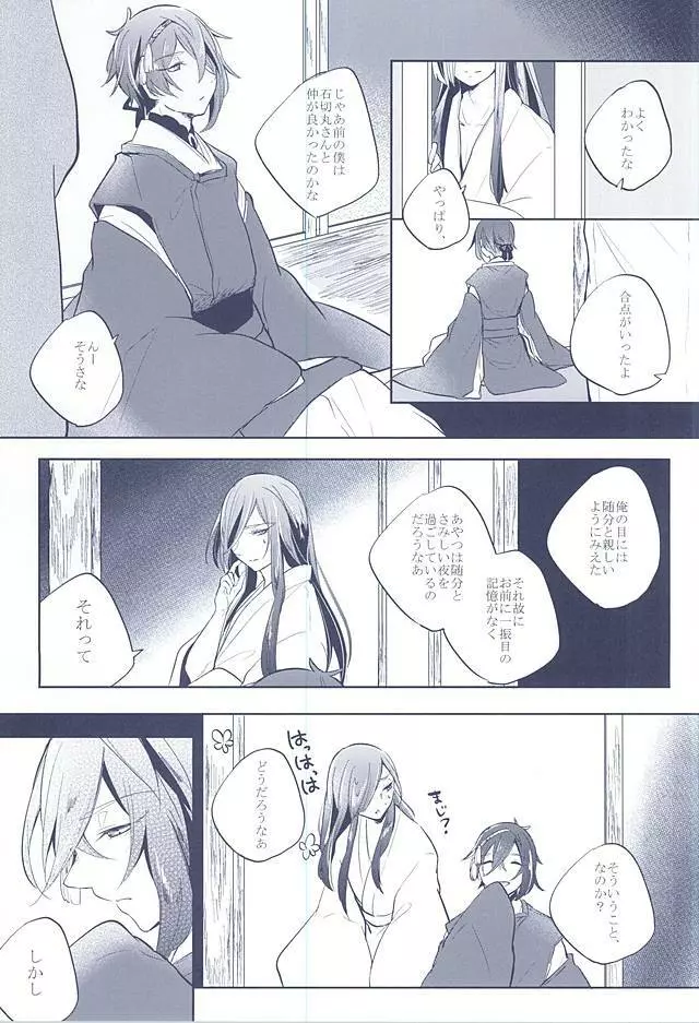 混じり合う菫色の真偽 Page.23