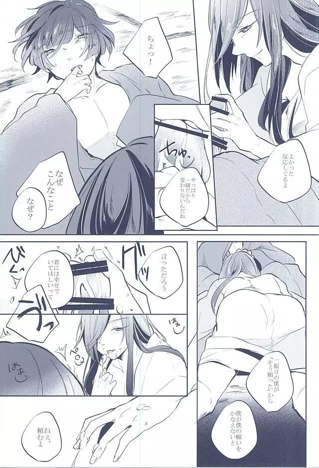 混じり合う菫色の真偽 Page.27