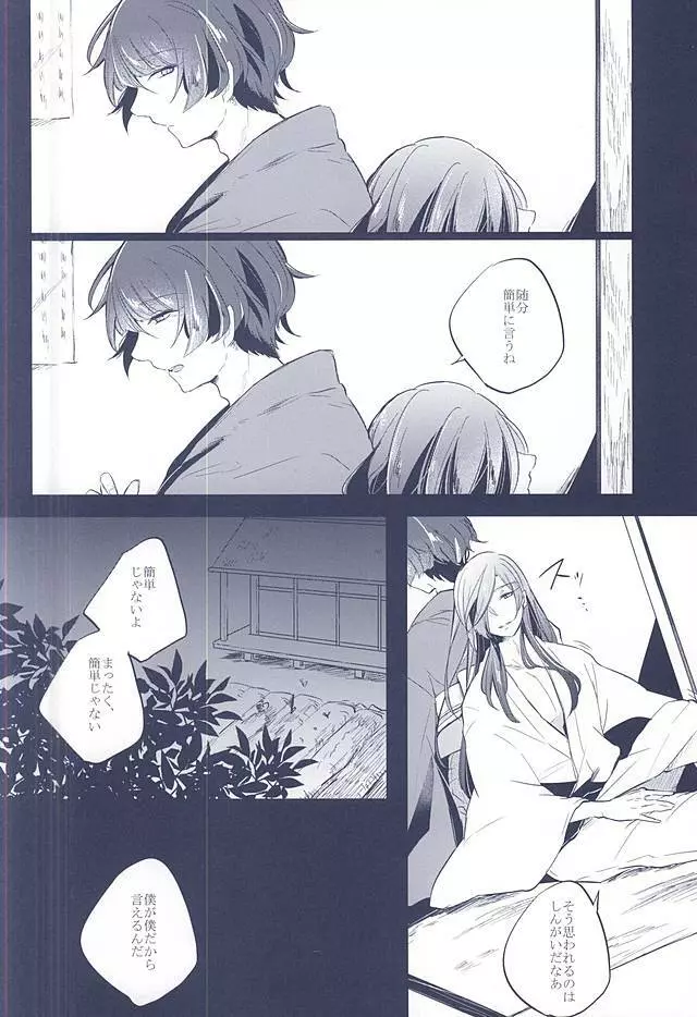 混じり合う菫色の真偽 Page.3