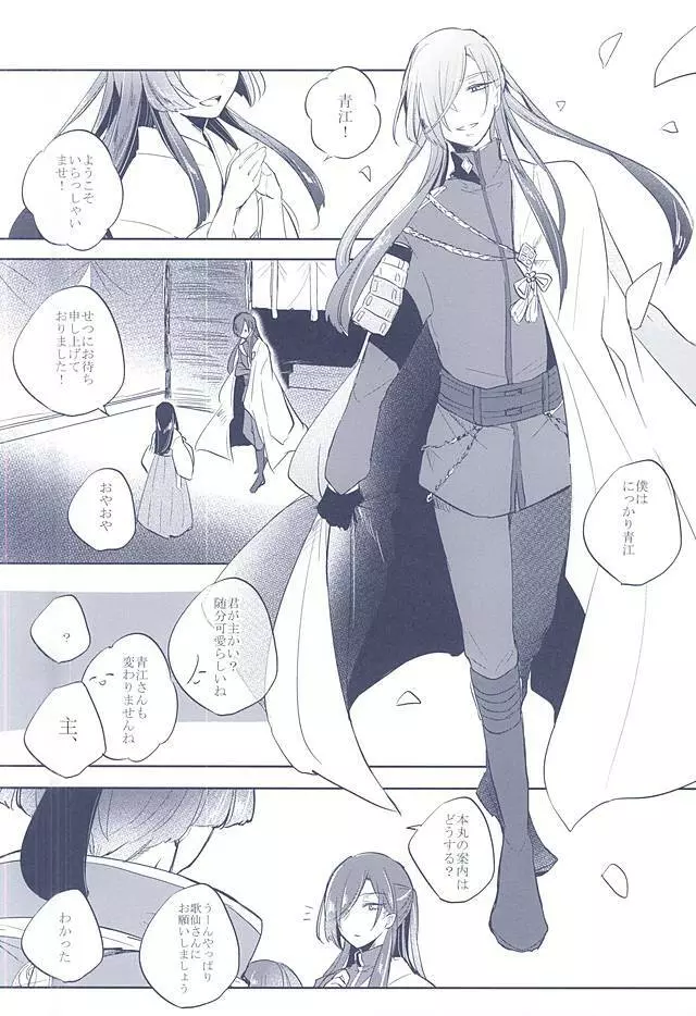 混じり合う菫色の真偽 Page.8