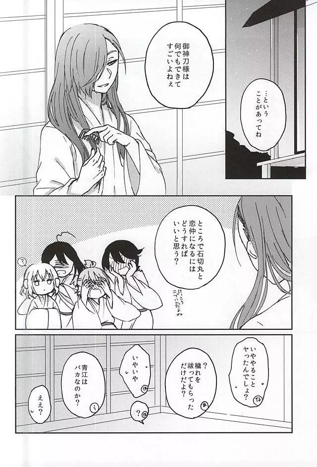 御神刀コンプレックス Page.12