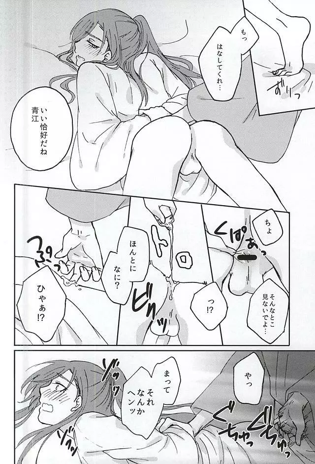 御神刀コンプレックス Page.16