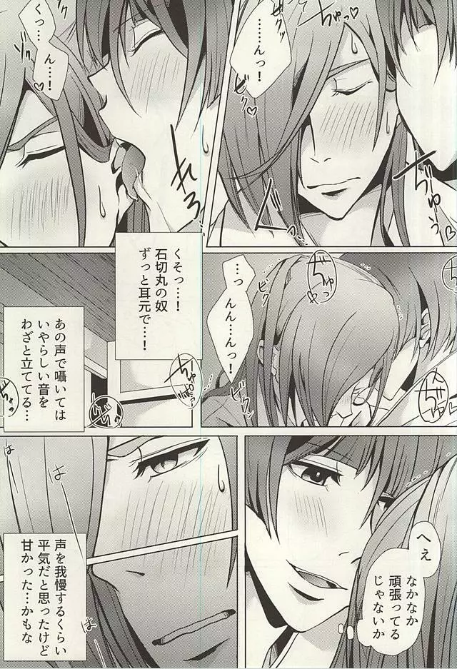 夕立アサガオ Page.11