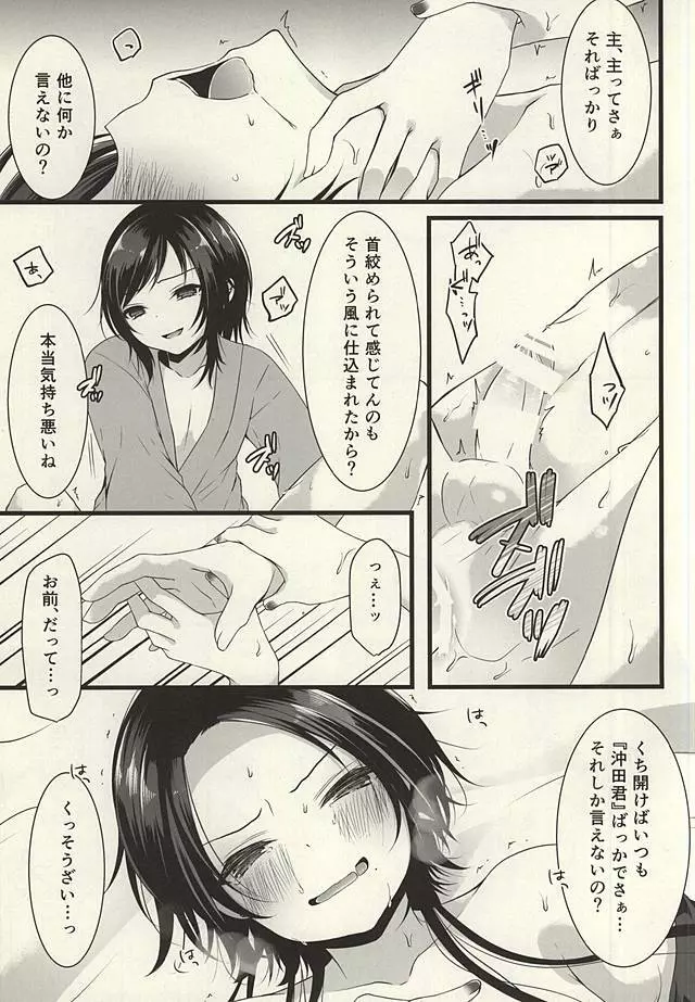 月がきれいなので×します Page.13