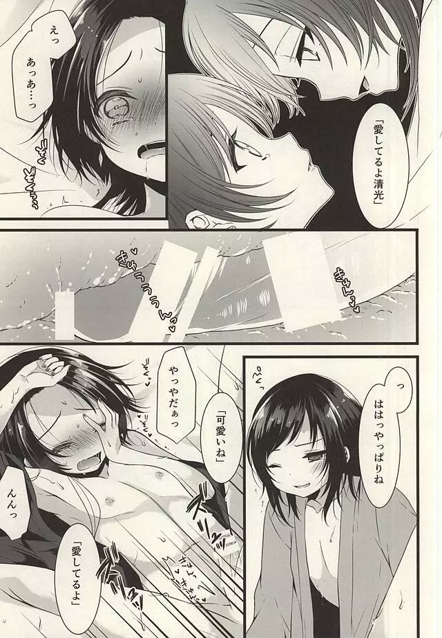 月がきれいなので×します Page.15