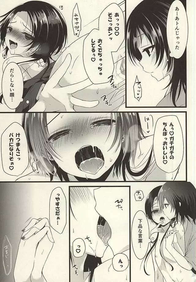 月がきれいなので×します Page.19