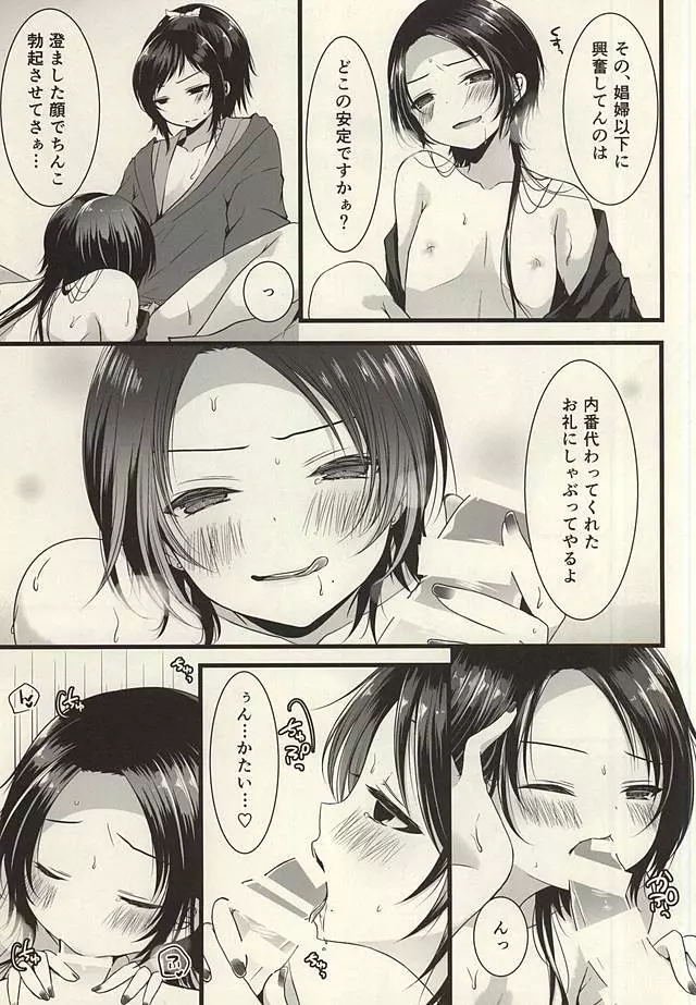 月がきれいなので×します Page.7