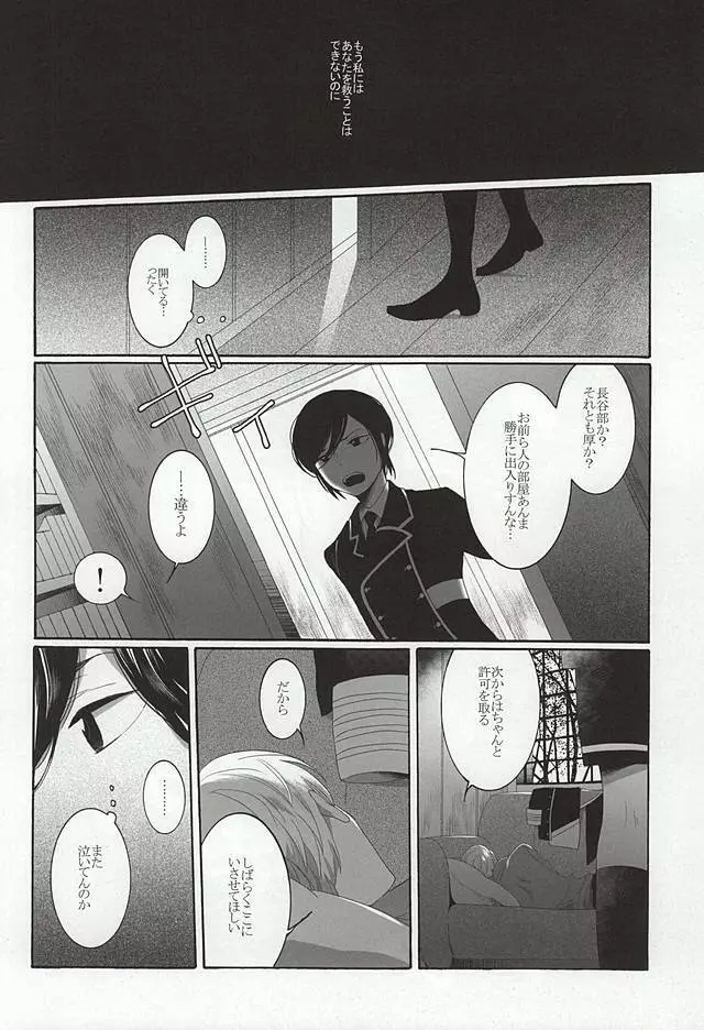 ブラザーワルツ Page.14