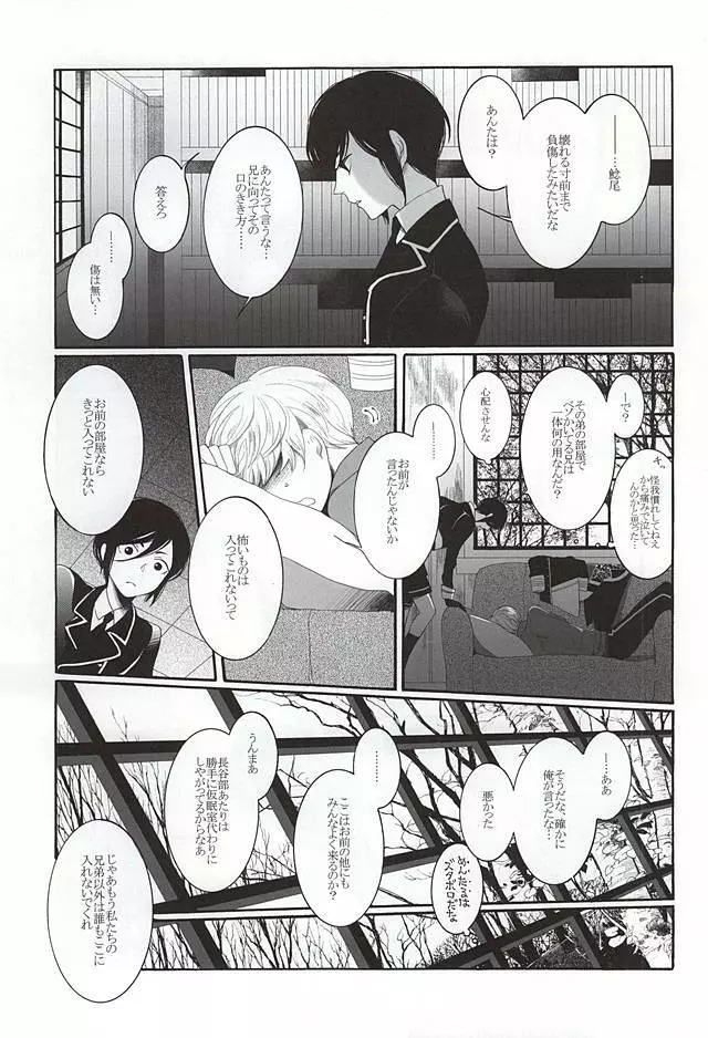 ブラザーワルツ Page.15