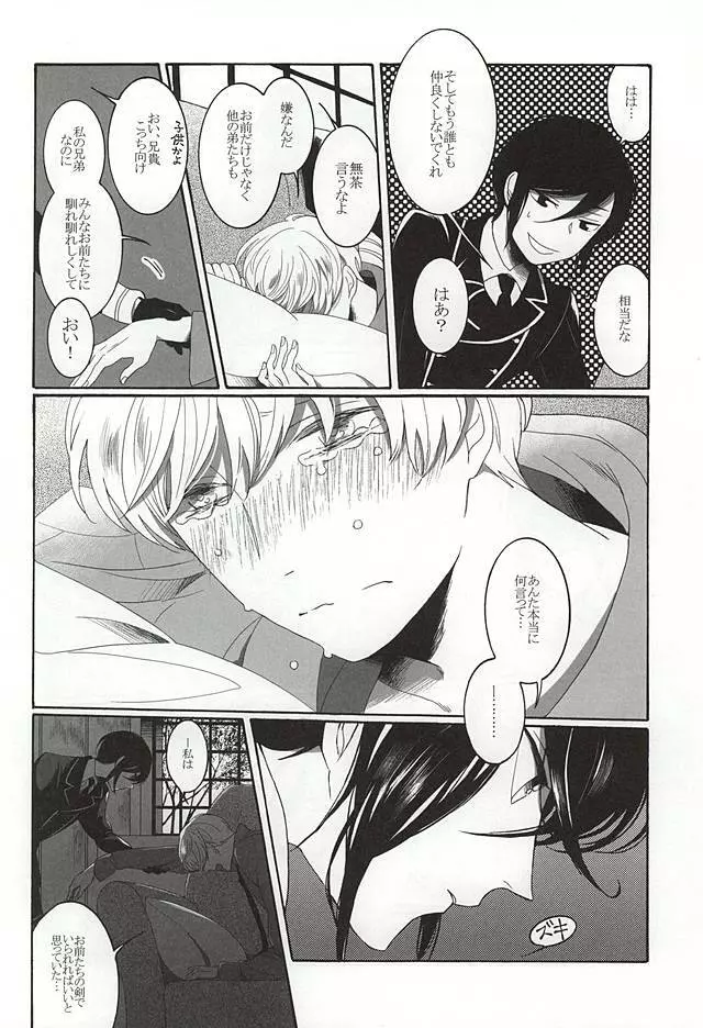 ブラザーワルツ Page.16