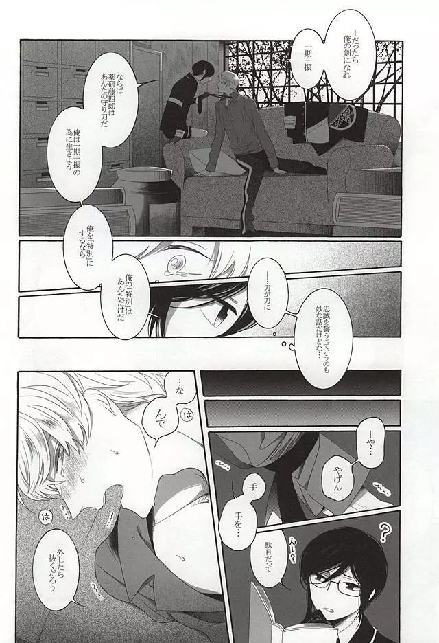 ブラザーワルツ Page.18