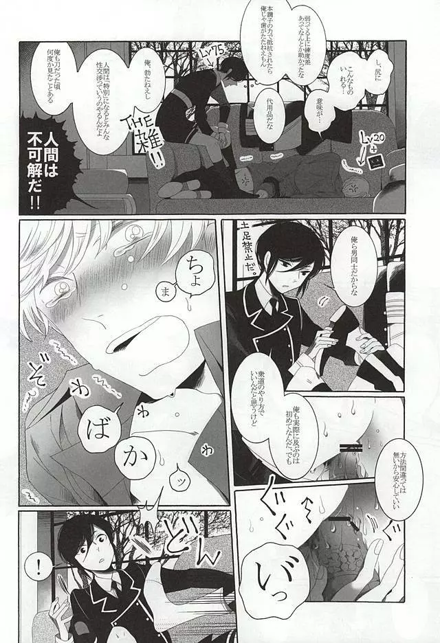 ブラザーワルツ Page.20