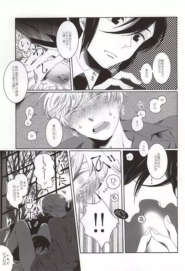 ブラザーワルツ Page.23