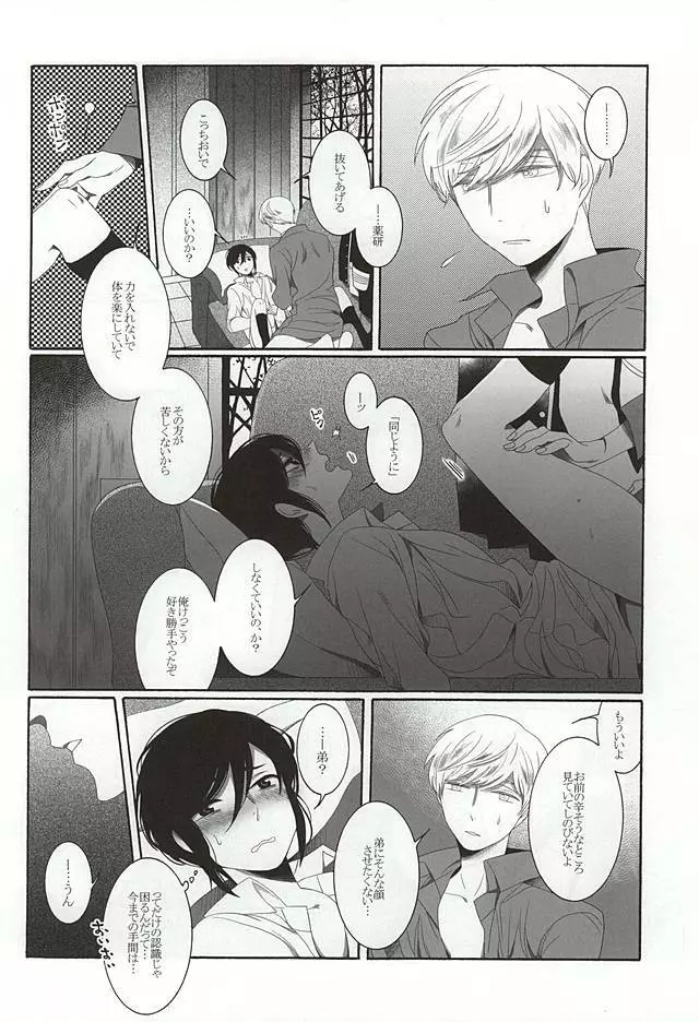 ブラザーワルツ Page.30