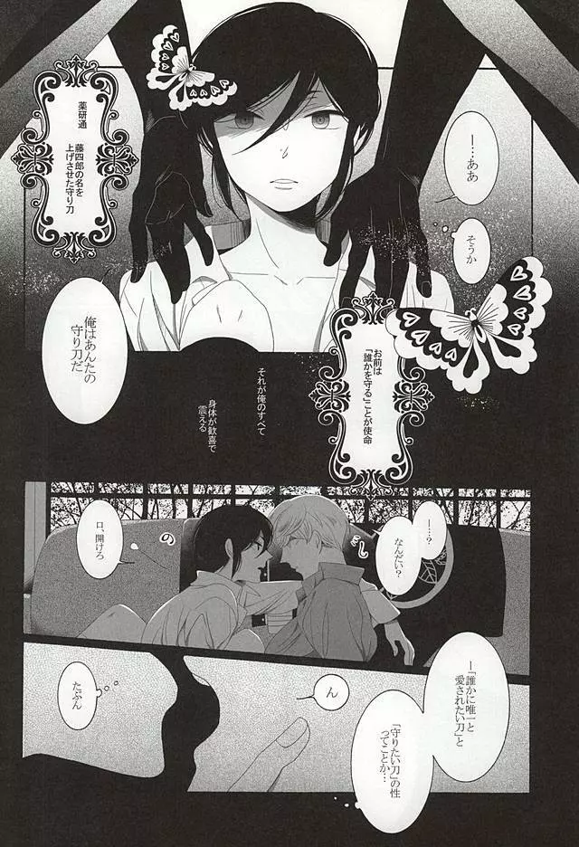 ブラザーワルツ Page.32