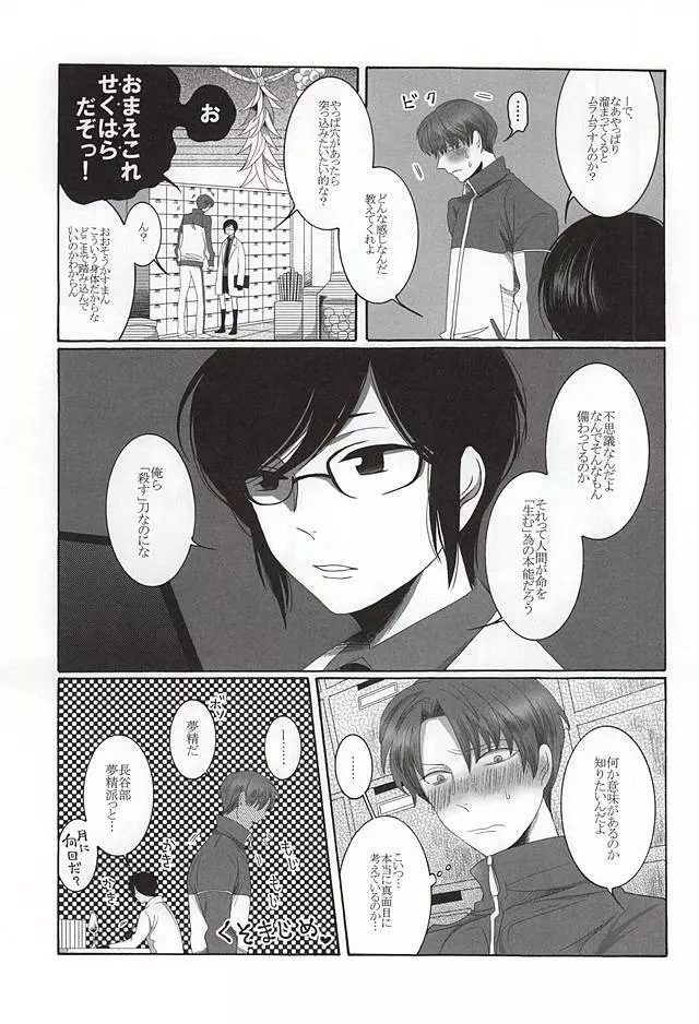 ブラザーワルツ Page.9