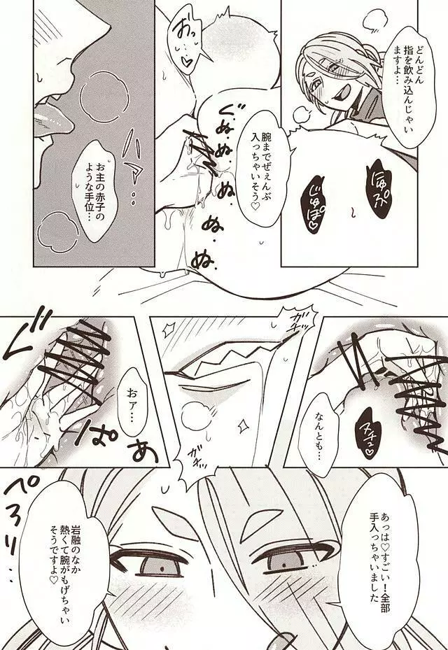春画刀帳 Page.12