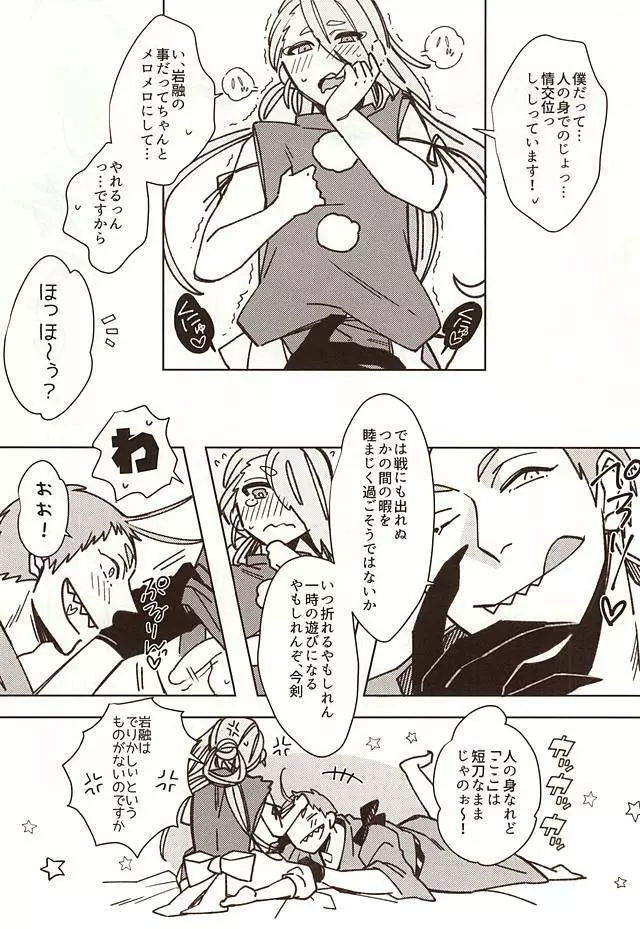 春画刀帳 Page.4