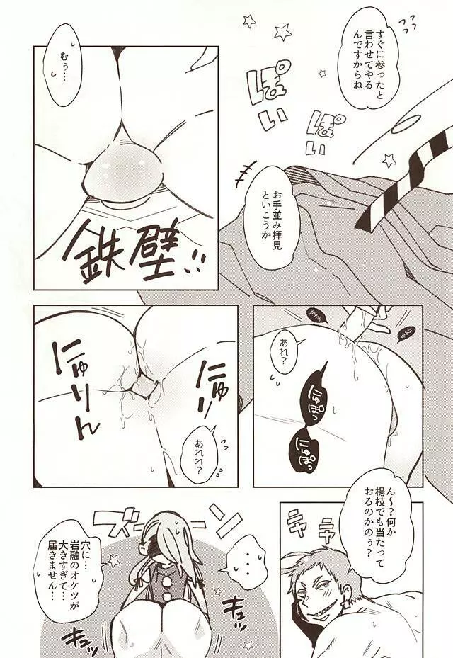 春画刀帳 Page.8