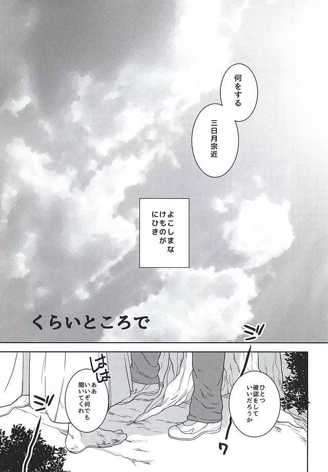 くらいところで Page.4