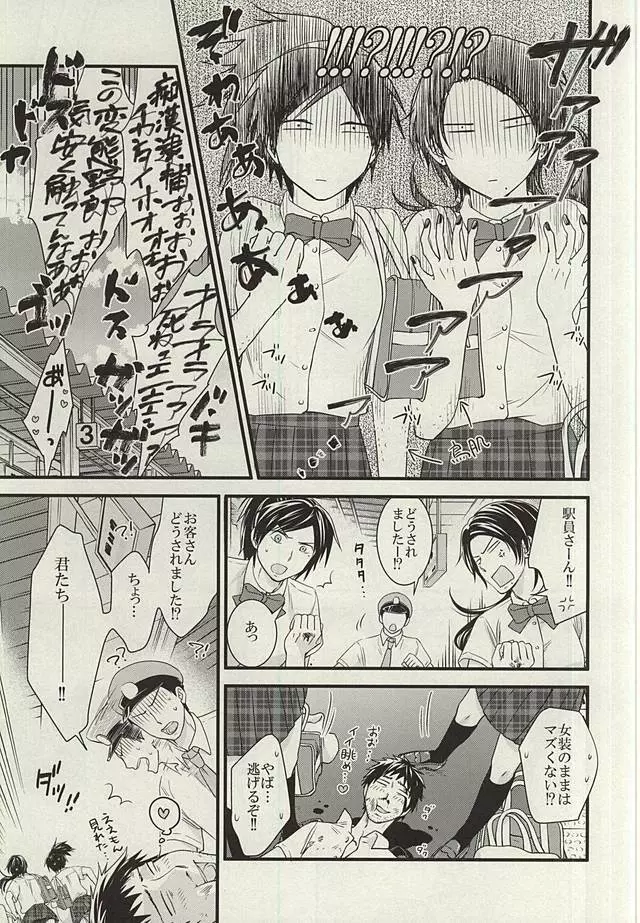 あんみつちかんでんしゃin女性専用車両 Page.12