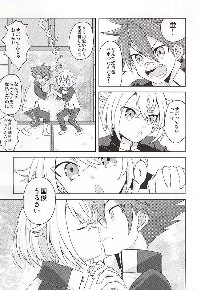 すきのしるしのきす Page.2