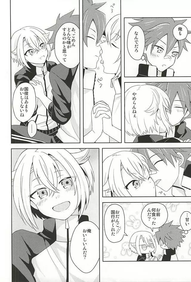 すきのしるしのきす Page.7