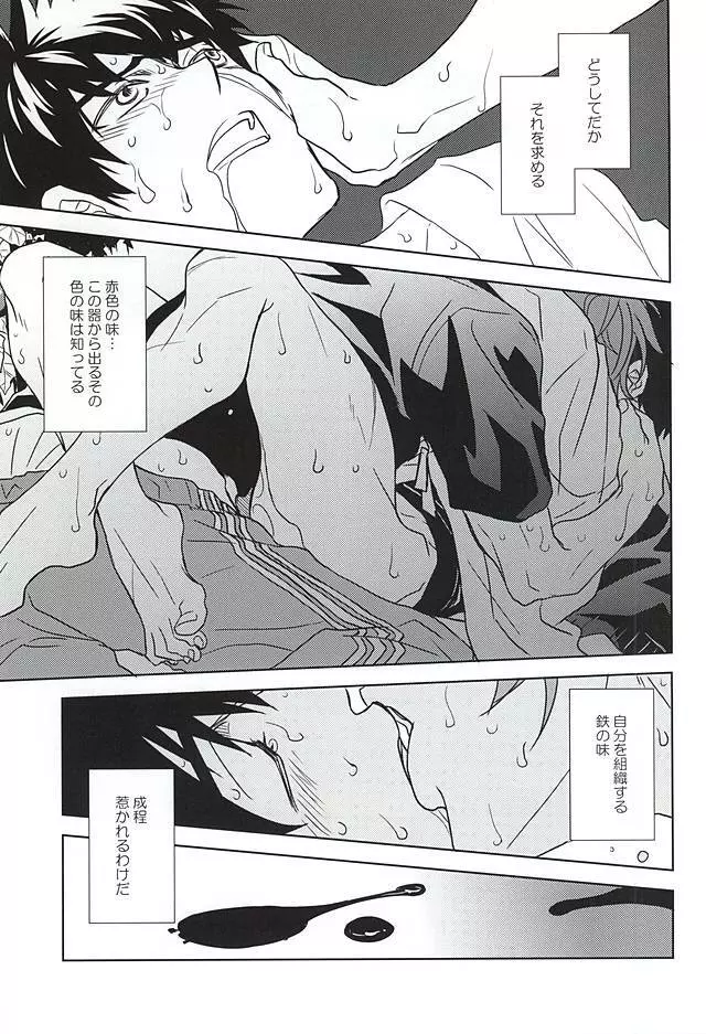 赤色の味 Page.12