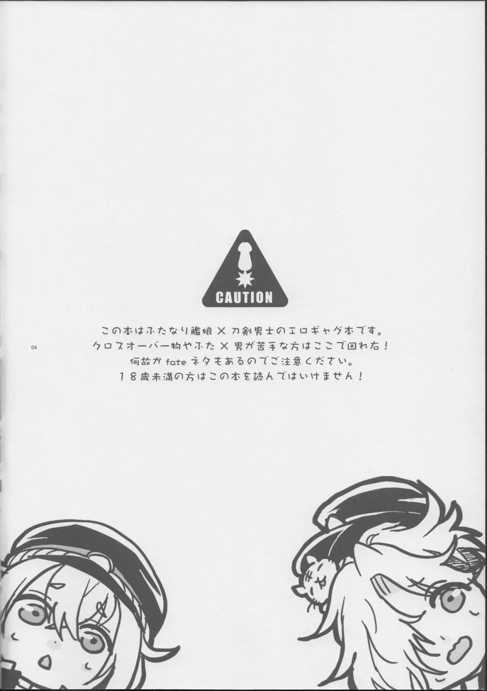 刀剣男士の本丸にふたなり艦娘が攻め込んでくるなんて… Page.3