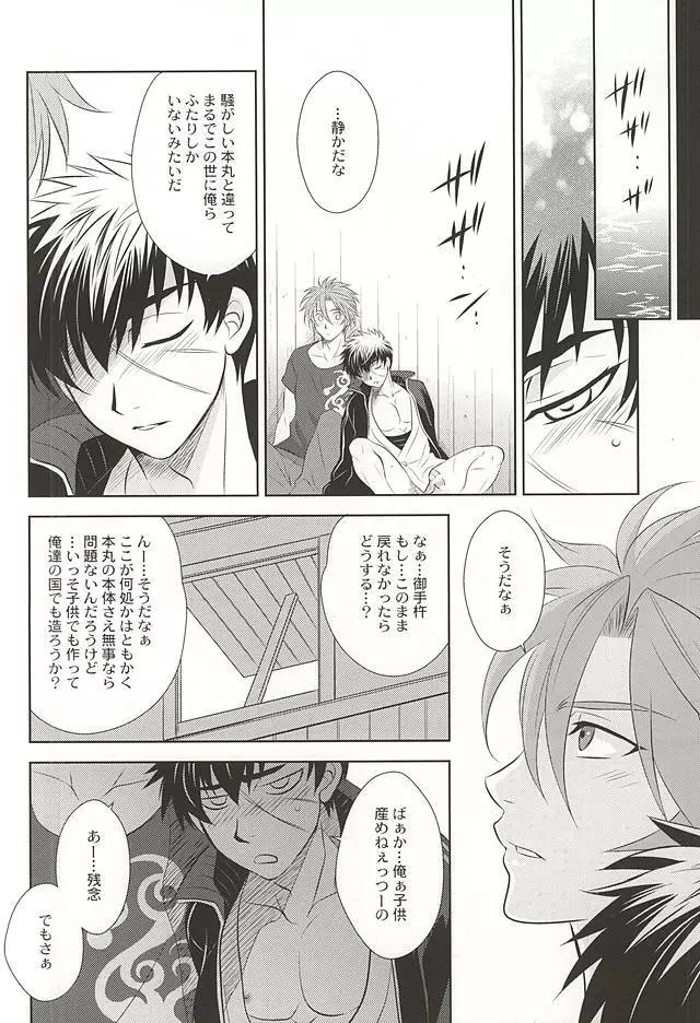 夏の終わりの海で Page.11