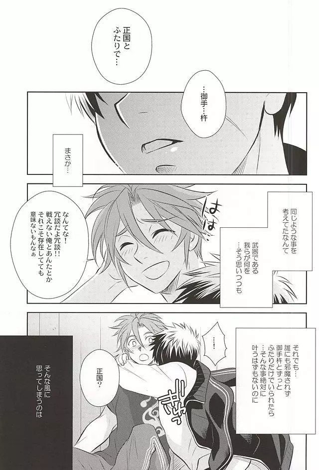 夏の終わりの海で Page.12