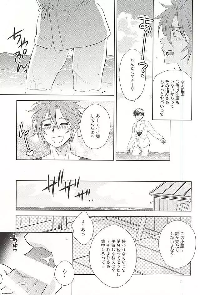 夏の終わりの海で Page.4