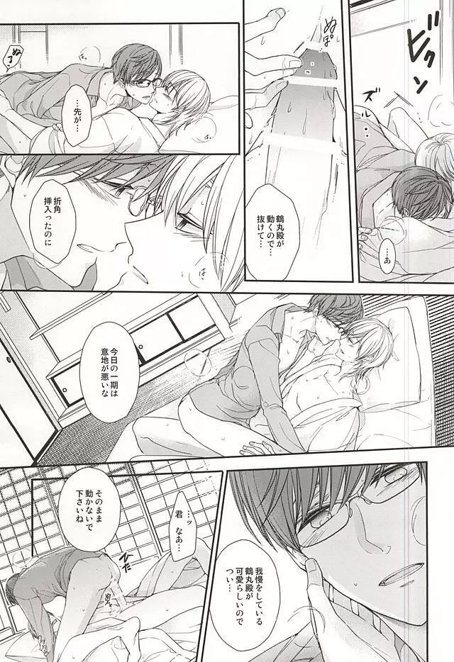 一期一振眼鏡を掛けたらS風味 Page.16