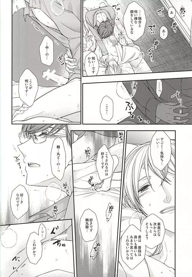 一期一振眼鏡を掛けたらS風味 Page.19